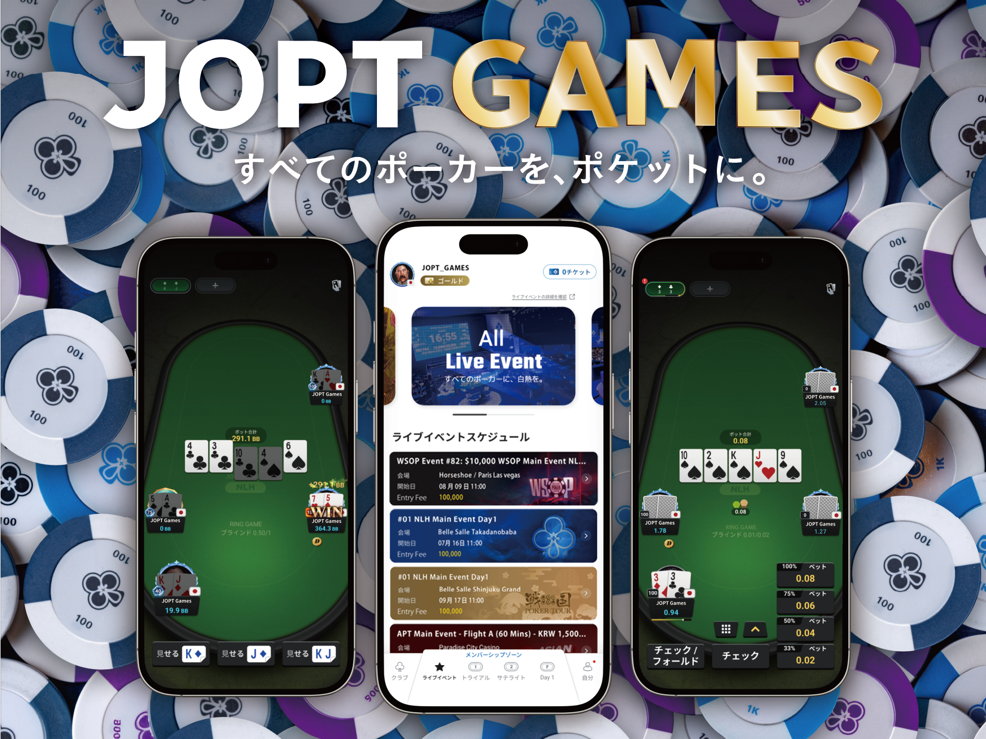 JOPT GAMES — すべてのポーカーを、ポケットに。アプリのプレイ画面とライブイベント一覧